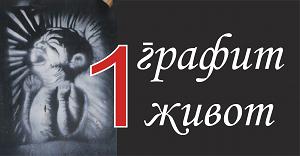 1 ������ - 1 �����